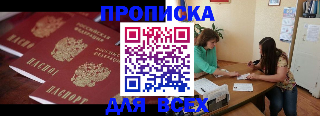 временная регистрация 2025 в Абакане