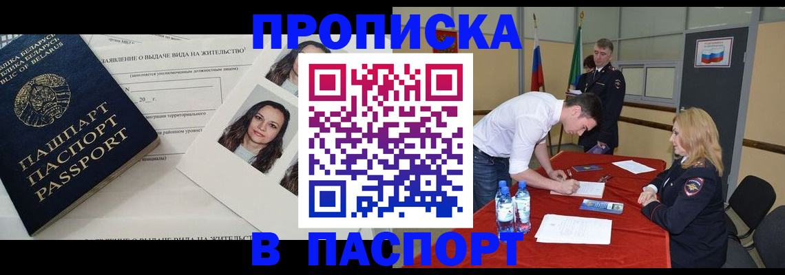 прописка для военкомата в Абакане