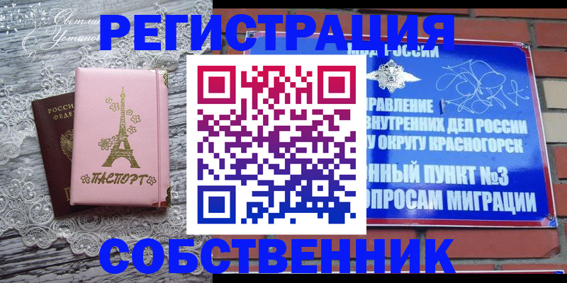 прописка законно в Абакане