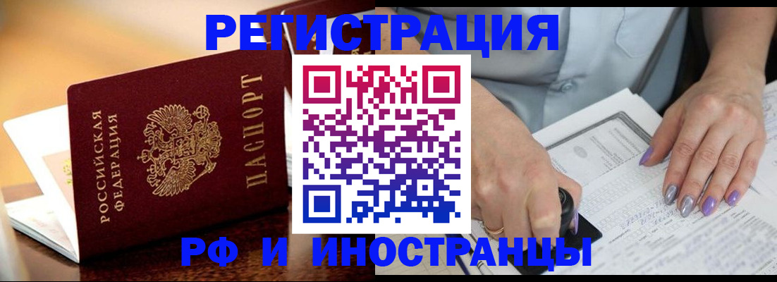 временная регистрация недорого в Абакане