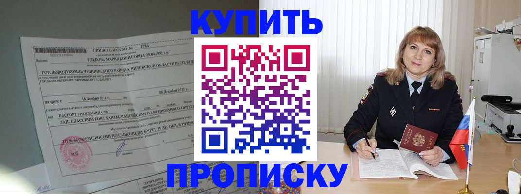 временная регистрация 2025 в Абакане
