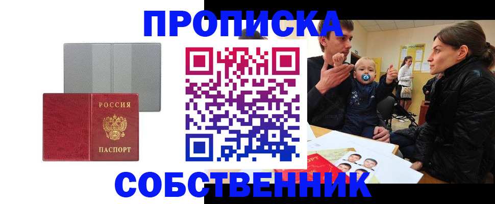 прописка регистрация в Абакане