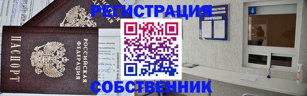 временная регистрация в Абакане